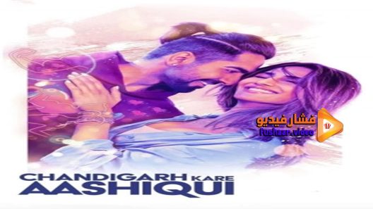 مشاهدة فيلم Chandigarh Kare Aashiqui 2021 مترجم