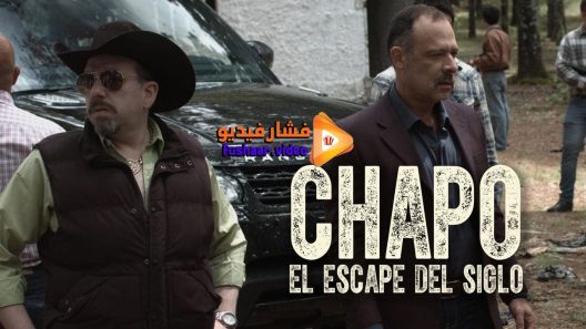 مشاهدة فيلم Chapo El Escape Del Siglo 2016 مترجم
