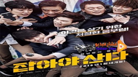 مشاهدة فيلم Chasing 2016 مترجم