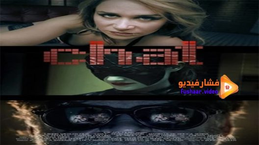 مشاهدة فيلم Chat 2014 مترجم