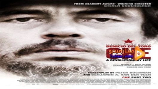 مشاهدة فيلم Che Part Two 2008 مترجم
