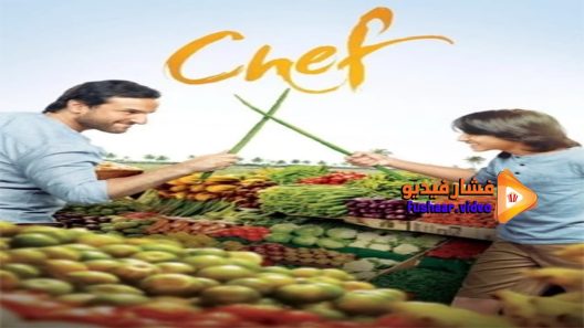 مشاهدة فيلم Chef 2017 مترجم