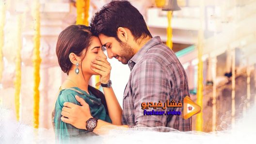 مشاهدة فيلم Chi La Sow 2018 مترجم