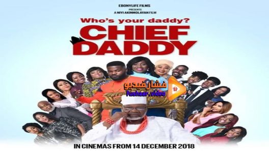 مشاهدة فيلم Chief Daddy 2018 مترجم