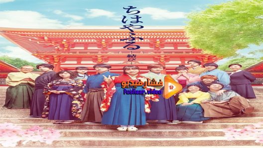 مشاهدة فيلم Chihayafuru Part 3 2016 مترجم