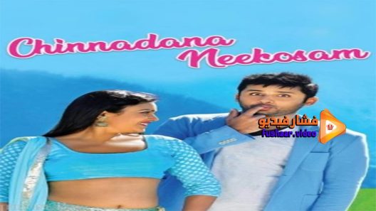 مشاهدة فيلم Chinnadana Nee Kosam 2014 مترجم
