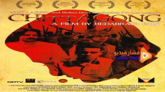 مشاهدة فيلم Chittagong 2012 مترجم