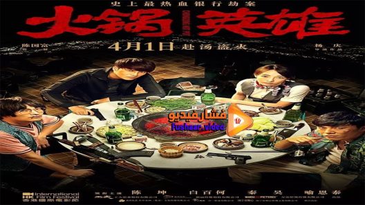 مشاهدة فيلم Chongqing Hot Pot 2016 مترجم