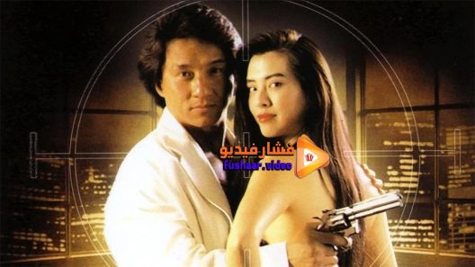 مشاهدة فيلم City Hunter 1993 مترجم