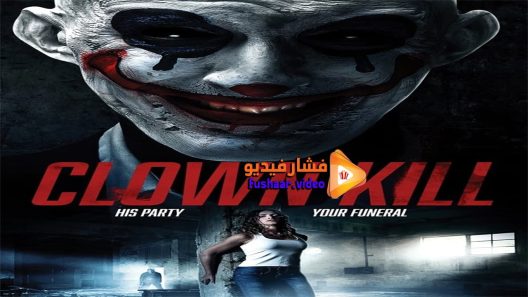 مشاهدة فيلم Clown Kill 2016 مترجم