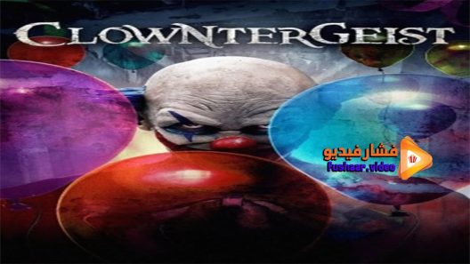 مشاهدة فيلم Clowntergeist 2017 مترجم