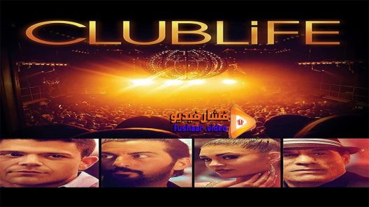 مشاهدة فيلم Club Life 2015 مترجم