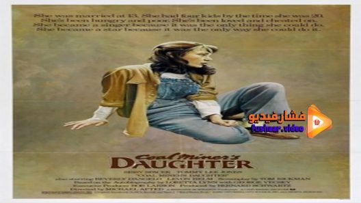 مشاهدة فيلم Coal Miner’s Daughter 1980 مترجم
