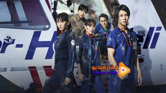 مشاهدة فيلم Code Blue the Movie 2018 مترجم
