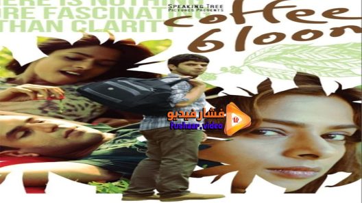 مشاهدة فيلم Coffee Bloom 2015 مترجم