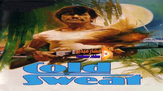 مشاهدة فيلم Cold Sweat 1970 مترجم