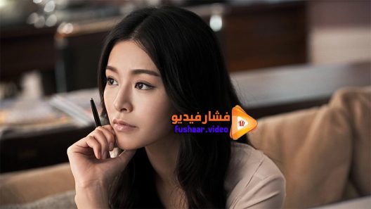 مشاهدة فيلم Cold War 2 2016 مترجم
