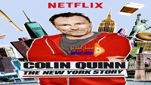 مشاهدة فيلم Colin Quinn The New York Story 2016 مترجم