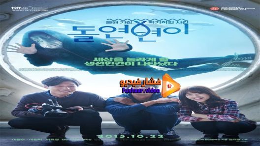 مشاهدة فيلم Collective Invention 2015 مترجم