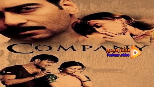 مشاهدة فيلم Company 2002 مترجم