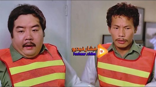 مشاهدة فيلم Cop Busters 1985 مترجم