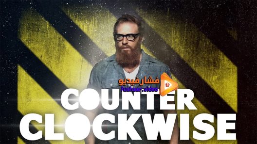 مشاهدة فيلم Counter Clockwise 2016 مترجم