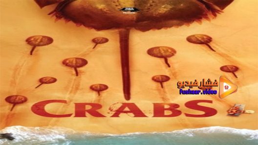 مشاهدة فيلم Crabs! 2021 مترجم