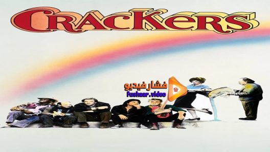 مشاهدة فيلم Crackers 1984 مترجم