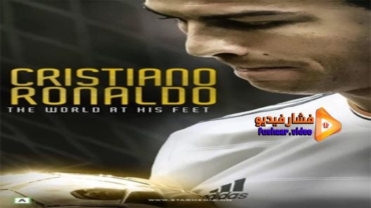 مشاهدة فيلم Cristiano Ronaldo World at His Feet 2014 مترجم