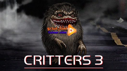 مشاهدة فيلم Critters 3 1991 مترجم
