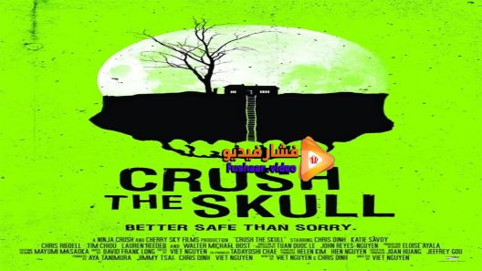 مشاهدة فيلم Crush the Skull 2015 مترجم