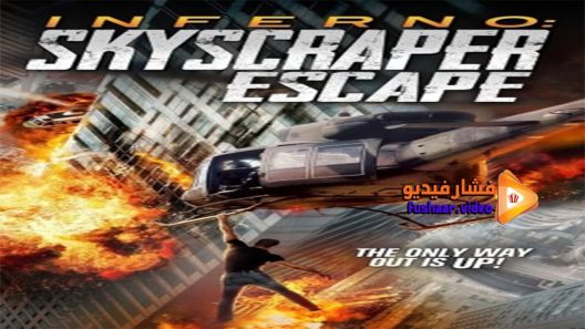 مشاهدة فيلم Crystal Inferno 2017 مترجم