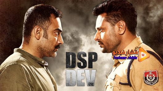 مشاهدة فيلم DSP Dev 2019 مترجم
