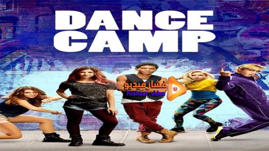 مشاهدة فيلم Dance Camp 2016 مترجم