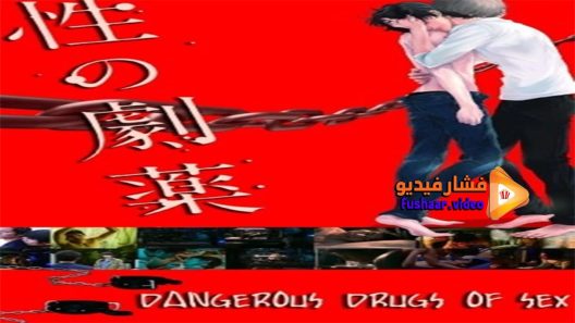 مشاهدة فيلم Dangerous Drugs of Sex 2020 مترجم