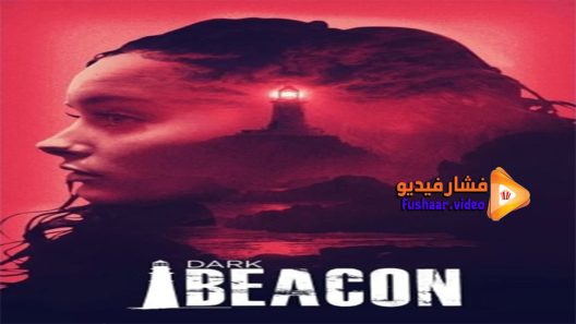 مشاهدة فيلم Dark Beacon 2017 مترجم