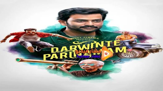 مشاهدة فيلم Darvinte Parinamam 2016 مترجم