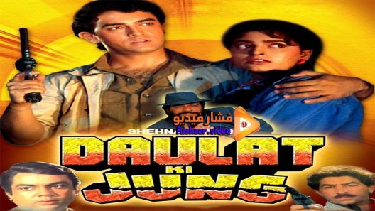 مشاهدة فيلم Daulat Ki Jung 1992 مترجم