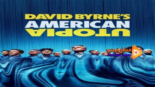 مشاهدة فيلم David Byrnes American Utopia 2020 مترجم