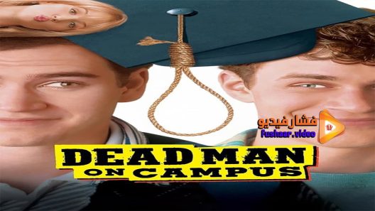 مشاهدة فيلم Dead Man on Campus 1998 مترجم