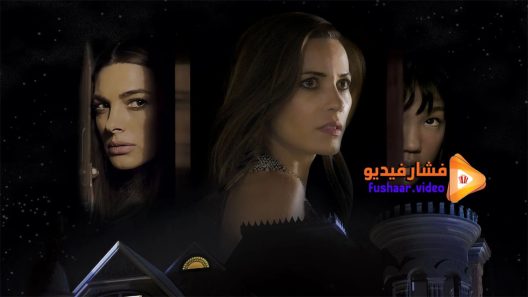 مشاهدة فيلم Deadly Inn 2018 مترجم