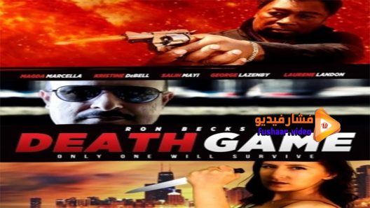مشاهدة فيلم Death Game 2017 مترجم