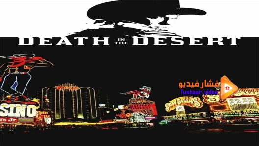 مشاهدة فيلم Death in the Desert 2015 مترجم