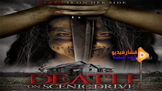 مشاهدة فيلم Death on Scenic Drive 2017 مترجم
