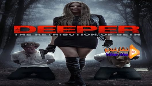 مشاهدة فيلم Deeper the Retribution of Beth 2015 مترجم