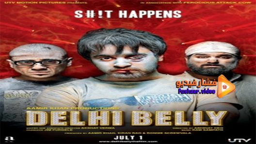 مشاهدة فيلم Delhi Belly 2011 مترجم