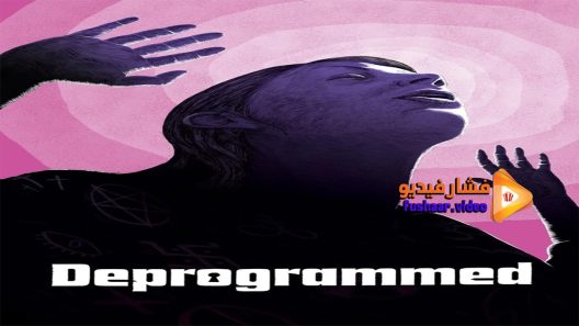 مشاهدة فيلم Deprogrammed 2015 مترجم