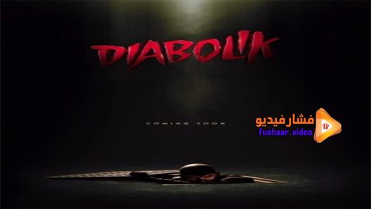 مشاهدة فيلم Diabolik 2021 مترجم