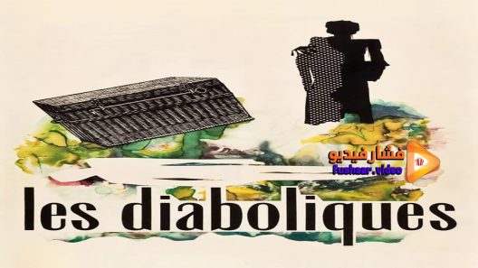 مشاهدة فيلم Diabolique 1955 مترجم