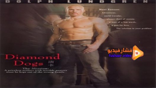مشاهدة فيلم Diamond Dogs 2007 مترجم